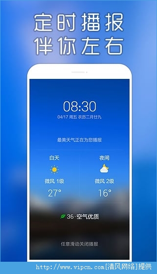 最美天气2016年最新版下载安装，体验精准天气预报的魅力