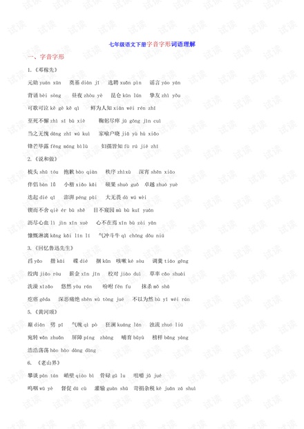 2024年正版资料免费大全最新版本|讲解词语解释释义