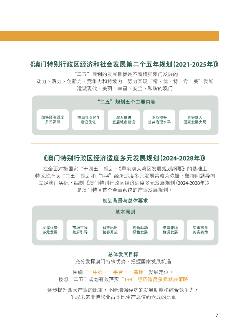 2024-2025澳门和香港一肖一码一一特一中|综合研究解释落实