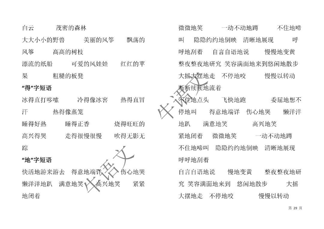 新澳门资料大全 资料大全|词语释义解释落实