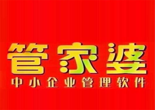 管家婆软件一年多少钱|精选解析解释落实