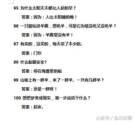 2025年免费脑筋急转弯|词语释义解释落实