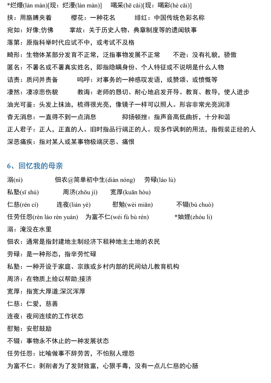 澳门四不像图片正版资料大全|词语释义解释落实