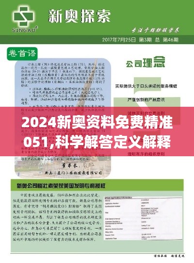 2025新奥资料免费精准071|词语释义解释落实