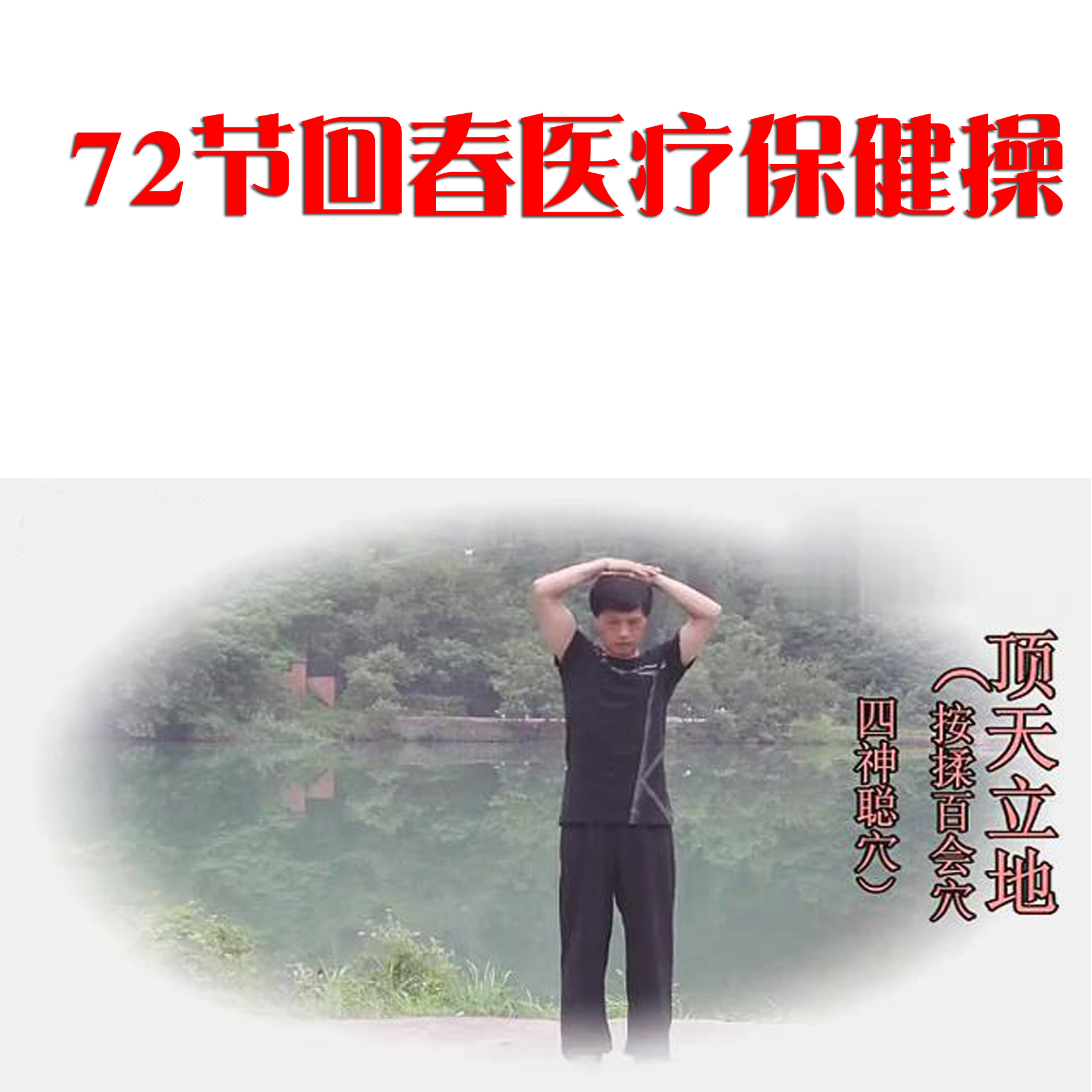 回春医疗保健66节官方最新版下载