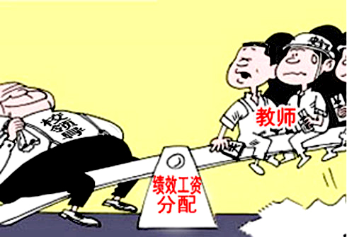 教师工资改革2017年最新消息