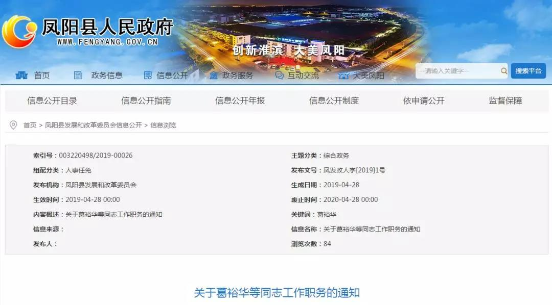 凤阳县最新干部任职