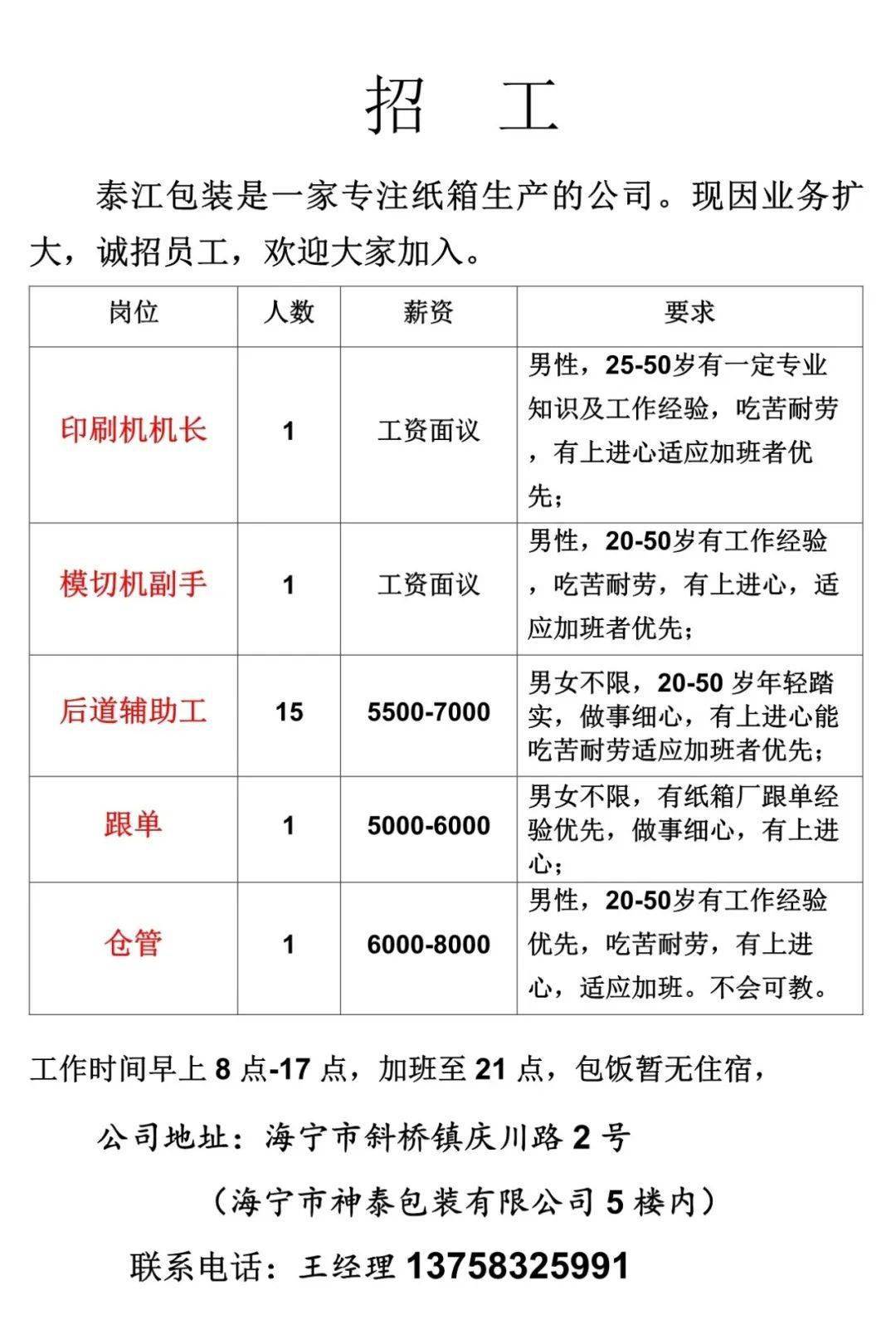 最新三面刀机长招聘