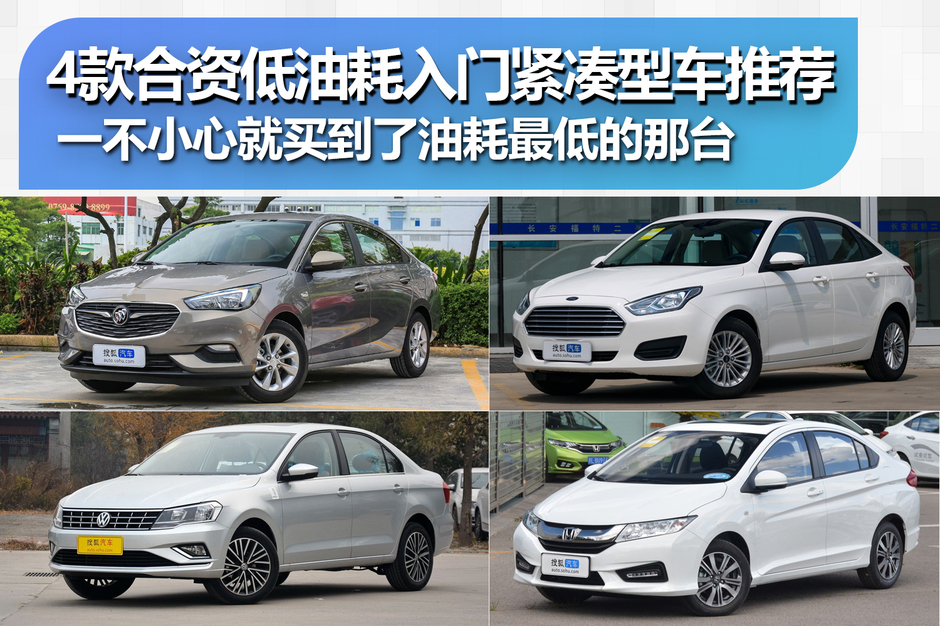 最省油的紧凑型车