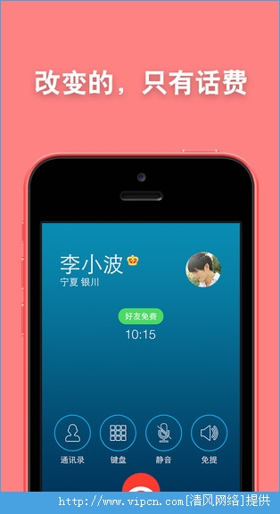 下载有信免费打电话最新版