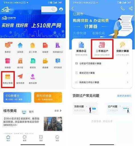 2024年房产税费最新计算器