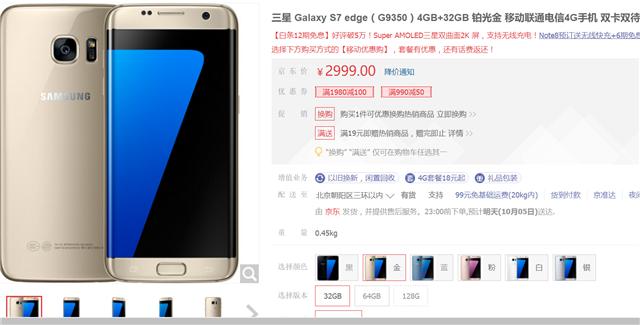 三星s7专卖店最新报价