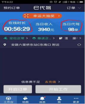 最新e代驾司机端官网