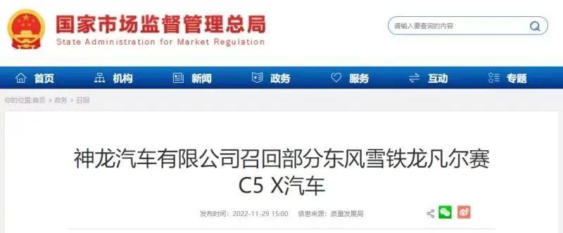 雪铁龙c5召回