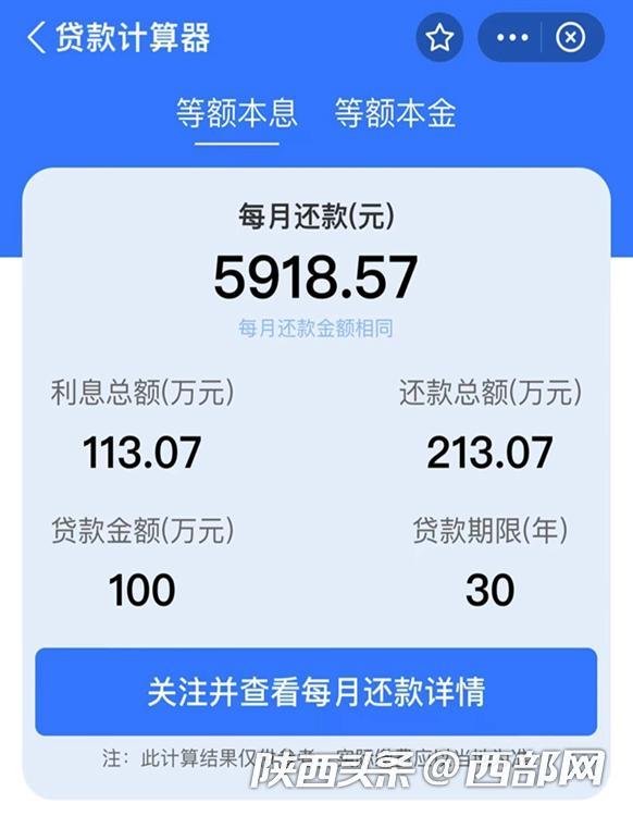 最新二套房商贷计算器