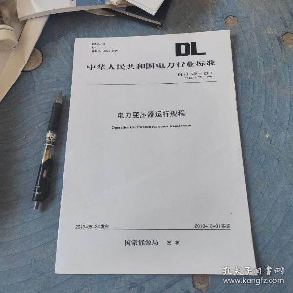 电力行业标准最新版本
