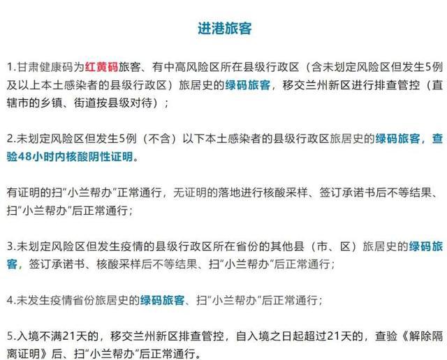 从低风险地区来兰州最新政策