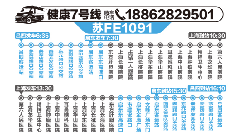 周康6路最新时刻表