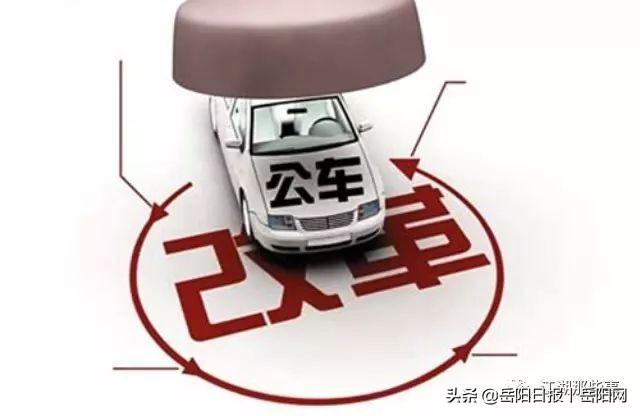 事业编制车改最新消息