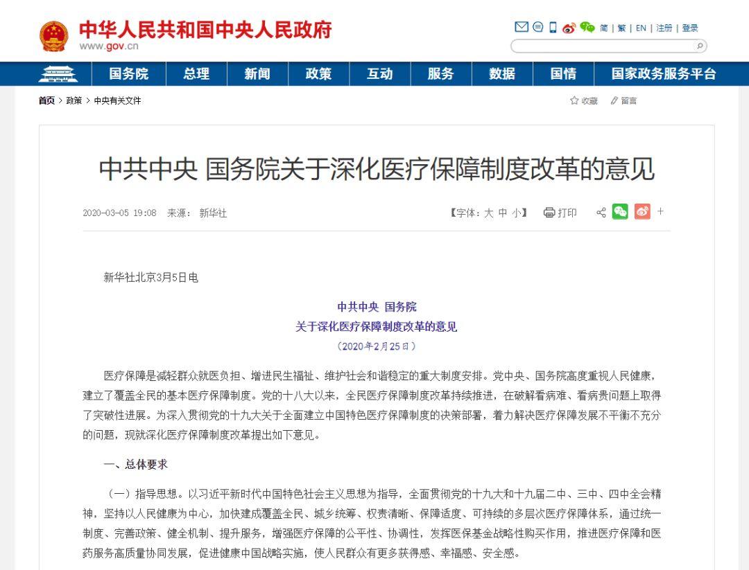 医保制度改革最新消息