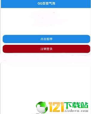 qq百变气泡软件最新版