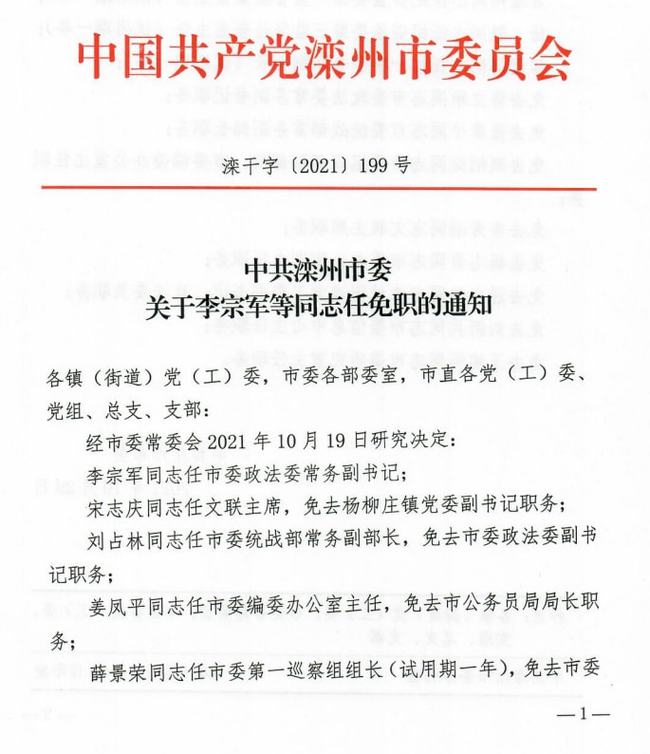 河北省政府最新任免