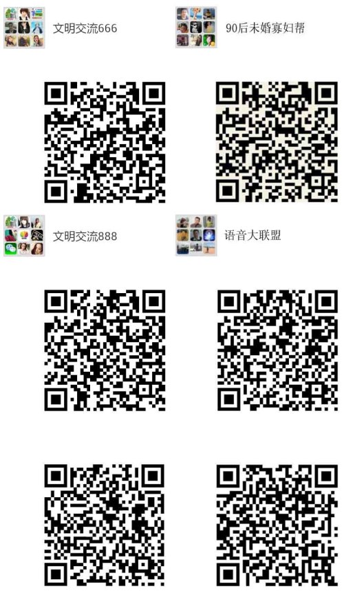 最新同志微信群二维码