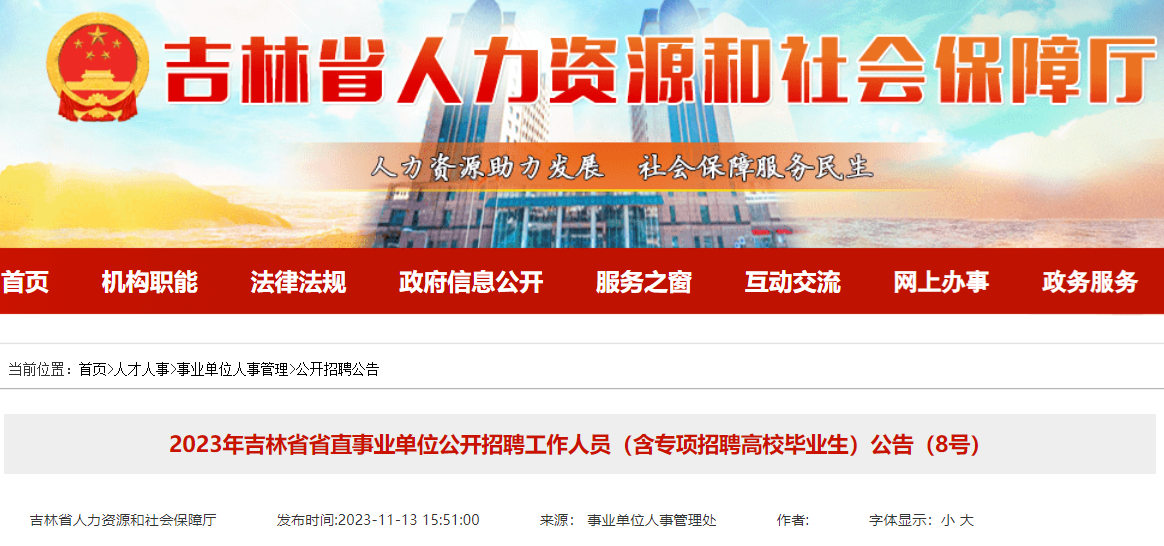 吉林省事业单位改革最新消息