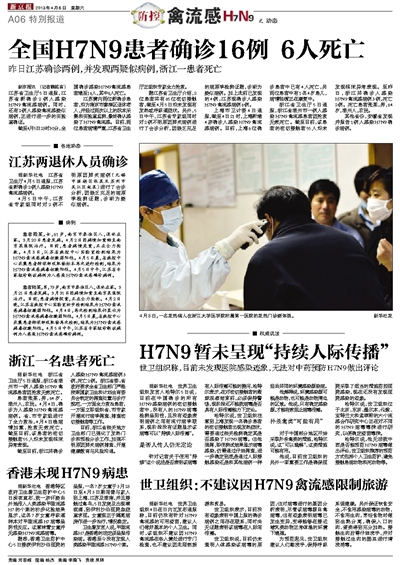 h7n92024年最新消息