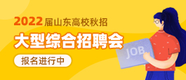 日照齐鲁人才网最新招聘信息网