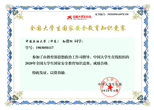 最新版国家安全局证件