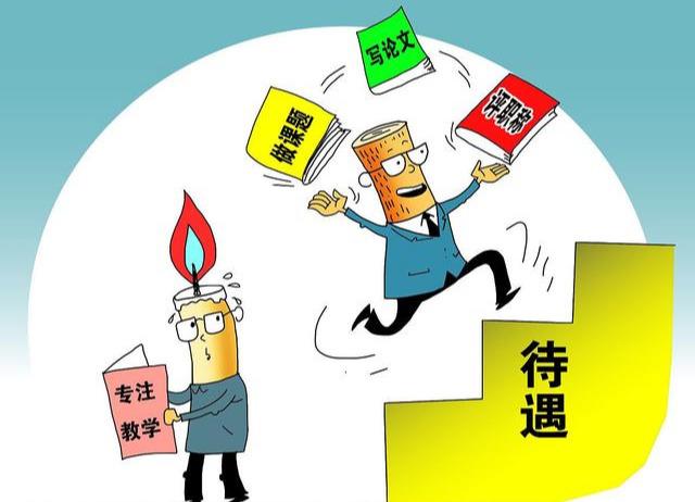 最新教师职称改革方案