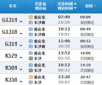 最新江永火车时刻表