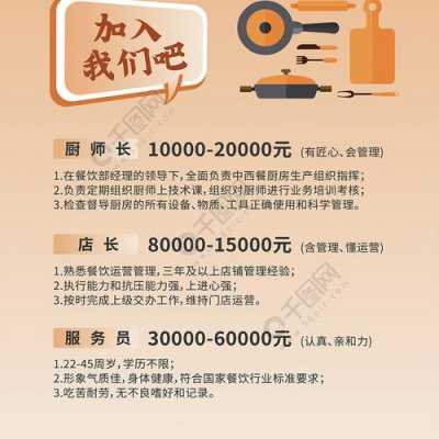 松岗厨师招聘最新消息