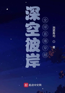 深空彼岸最新章节在线阅读无弹窗