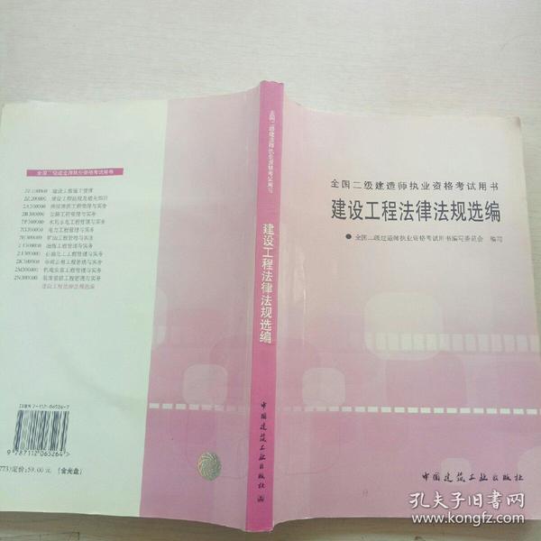 二级建造师书籍最新版