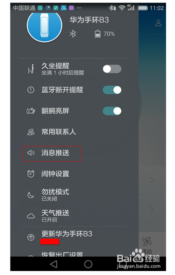 华为b4手环最新消息