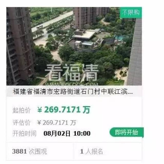 福清市最新房子拍卖会