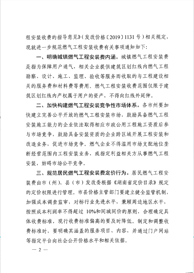 天然气初装费最新文件