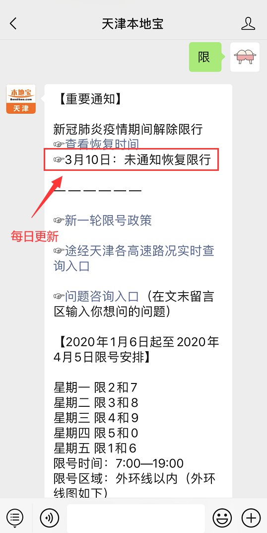 天津限号2023年3月最新限号
