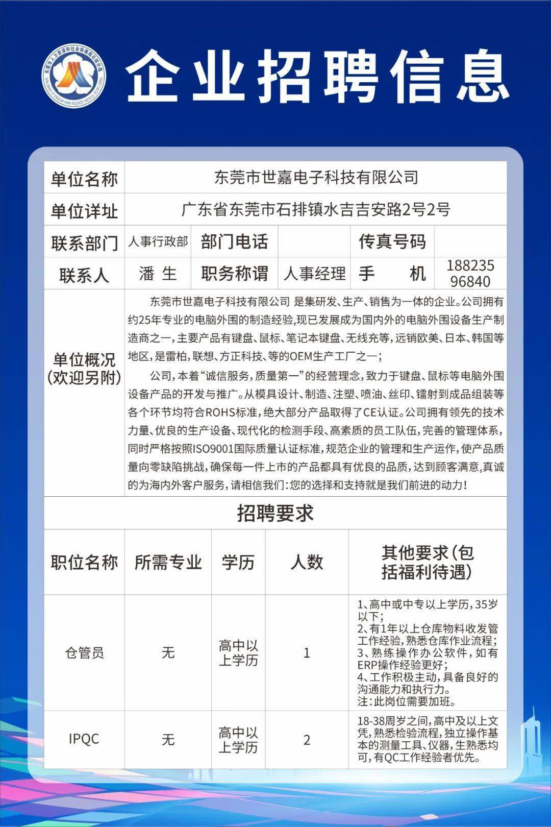 佛山丹灶最新招聘信息