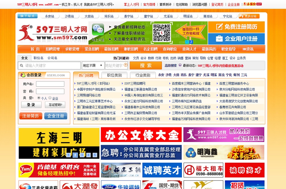 598三明人才网最新招聘