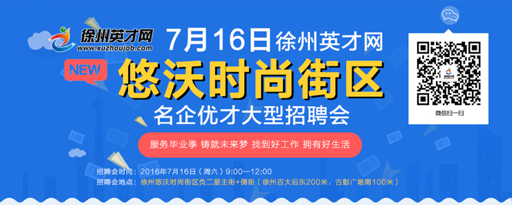徐州英才网最新招聘信息网