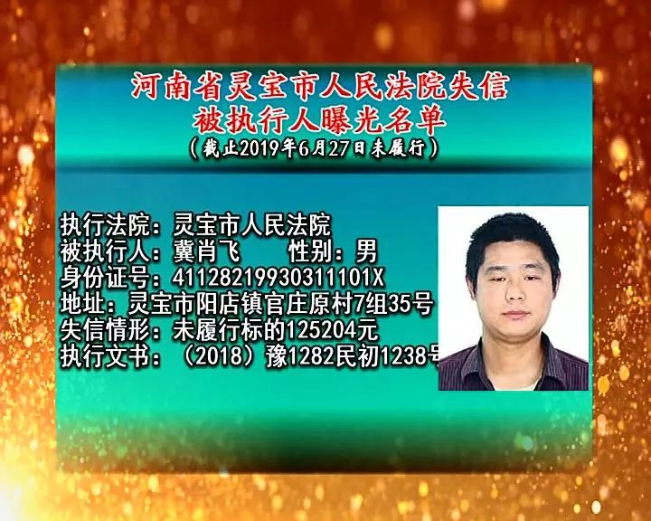 三门峡市最新老赖名单
