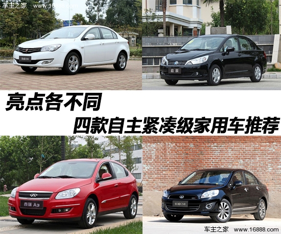 家用车推荐