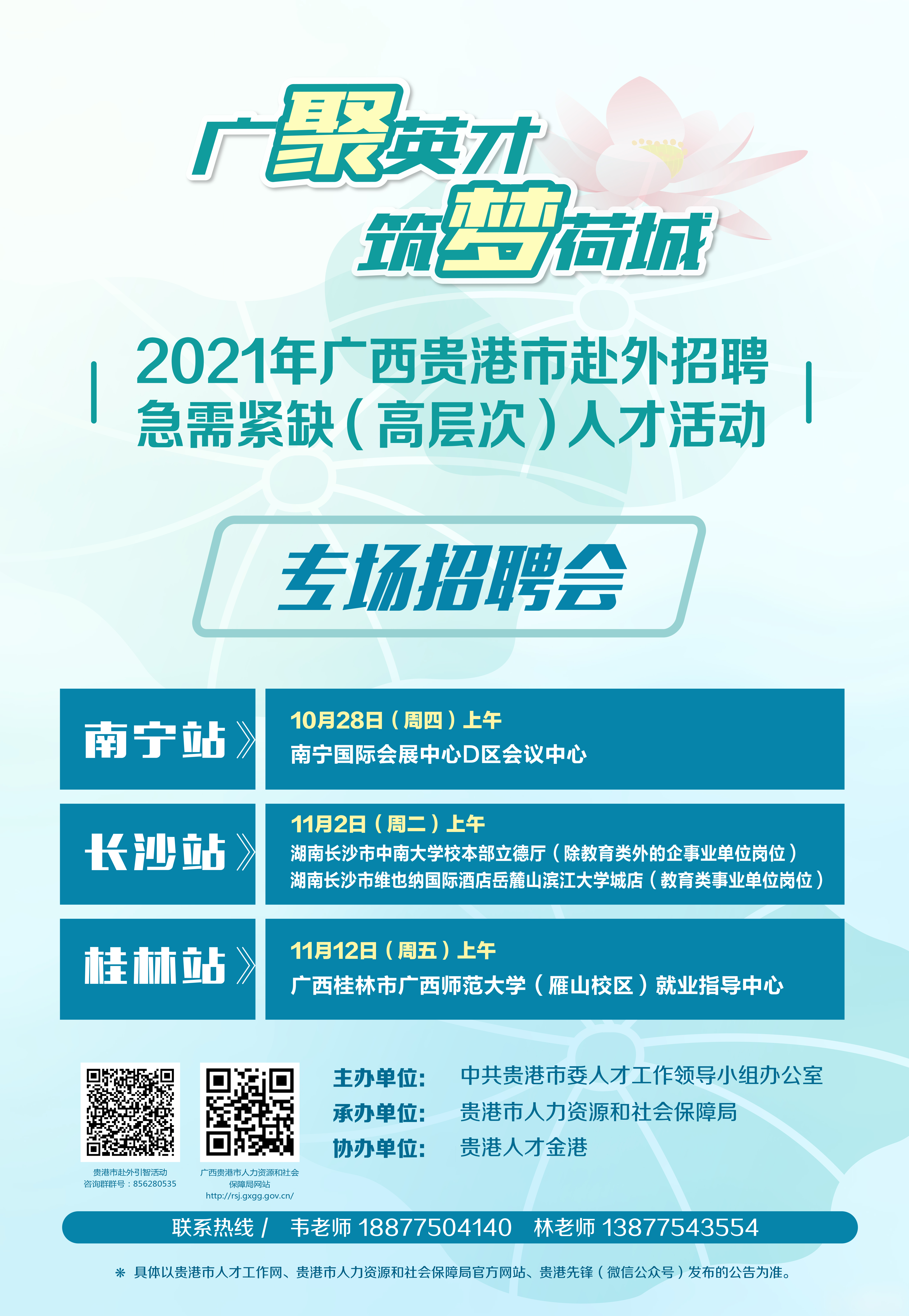贵港人才网最新招聘会