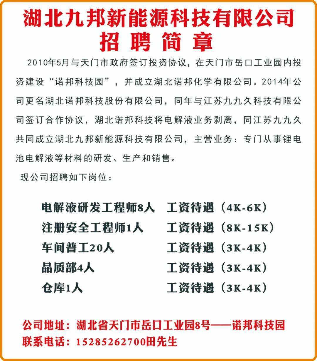 天门市区最新招聘信