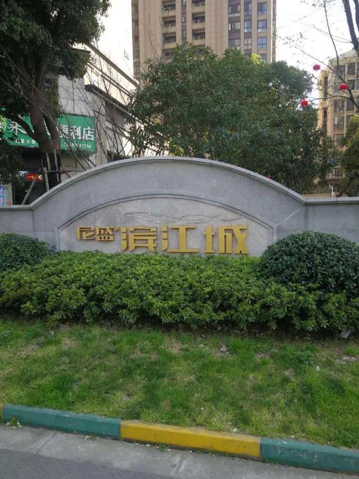 苏州尼盛滨江城最新房价