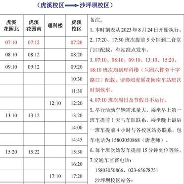 川大校车最新时刻表