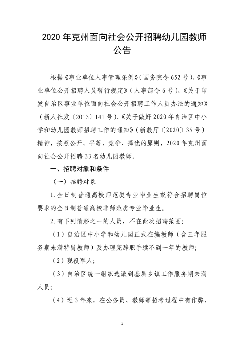 沧州幼儿园最新招聘